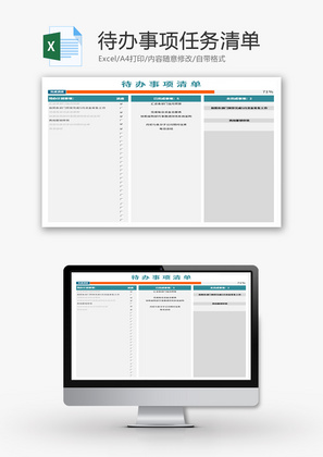 待办事项任务清单Excel模板