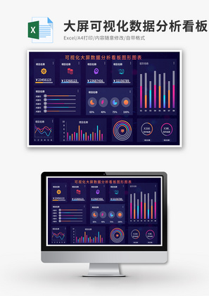 大屏可视化数据分析看板Excel模板