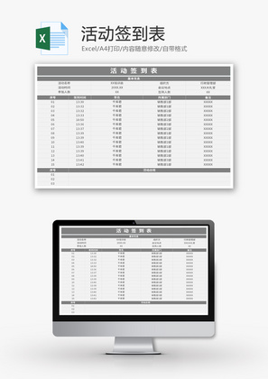 公司企业活动签到表Excel模板