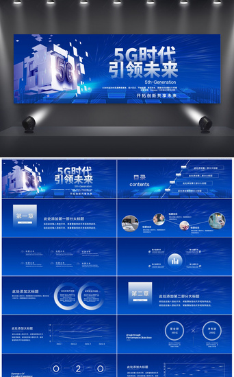科技PPT模板_宽屏蓝色炫酷大气5G时代引领未来科技发布会PPT模板