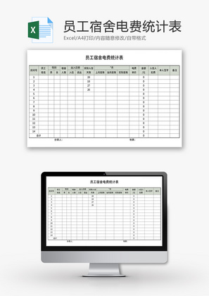 员工宿舍电费统计表Excel模板