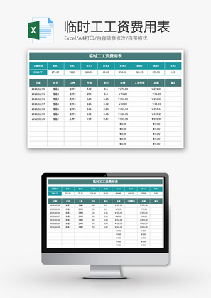 临时工工资费用表Excel模板