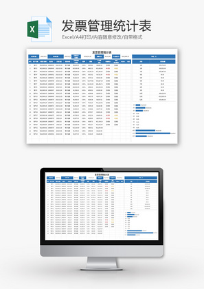 收款收据管理统计表Excel模板