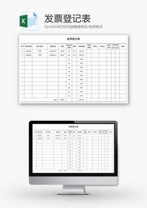 财务发票登记表Excel模板