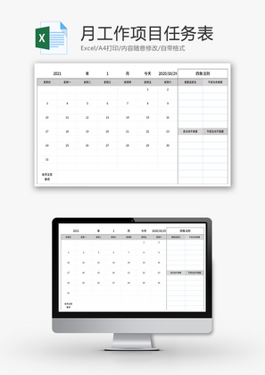 2021年月事项任务表Excel模板