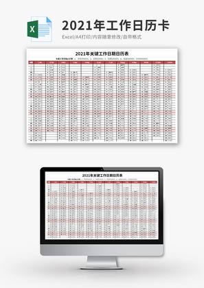 2021年工作日历卡Excel模板