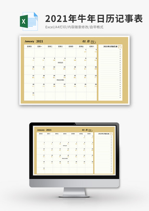 2021年牛年日历记事表Excel模板