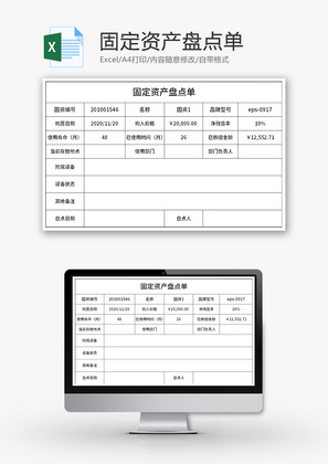 固定资产盘点单Excel模板