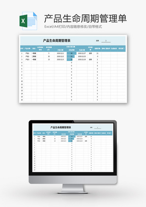 产品生产周期管理单Excel模板