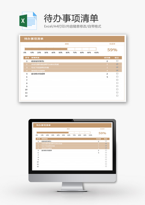 待办事项清单Excel模板