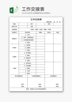 工作交接表Excel模板