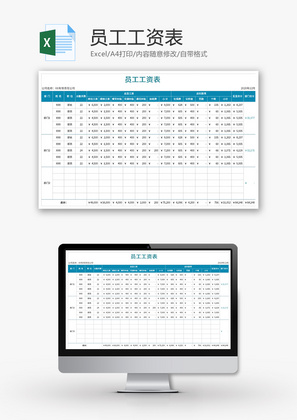 员工工资表Excel模板