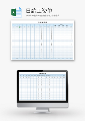 日薪工资单Excel模板