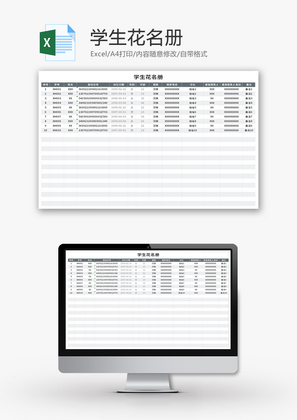 学生花名册Excel模板