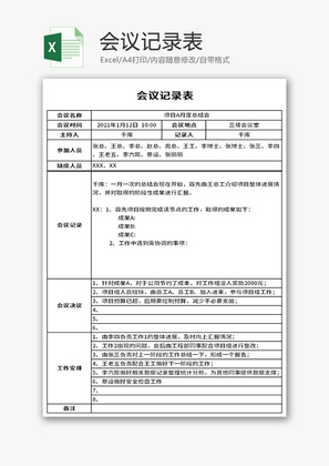 会议记录表Excel模板