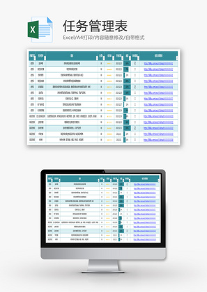 任务管理表Excel模板