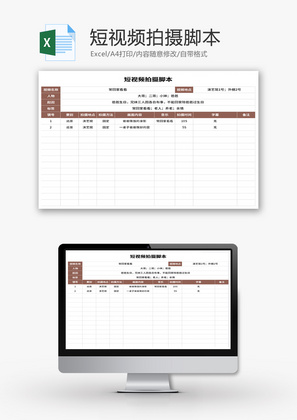 短视频拍摄脚本Excel模板