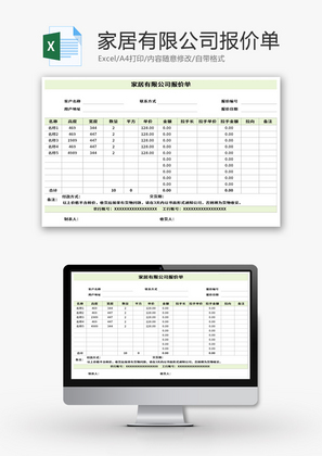 公司报价单Excel模板