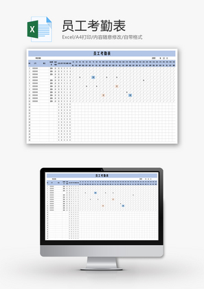 公司员工考勤表Excel模板