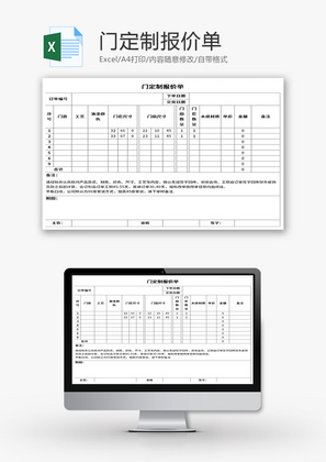产品定制报价单Excel模板