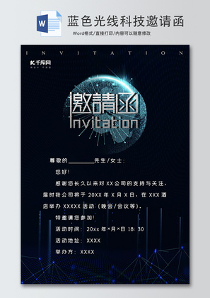 蓝色光线科技风邀请函word模板