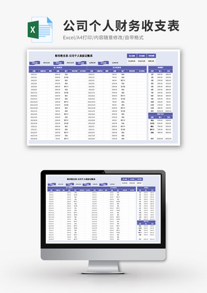 财务收支表-公司个人家庭记账表Excel