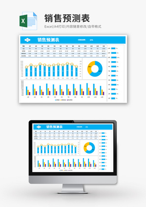 销售预测表Excel模板