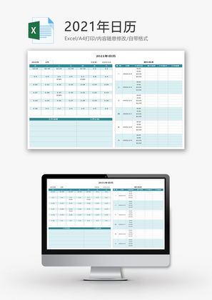 2021年日历Excel模板