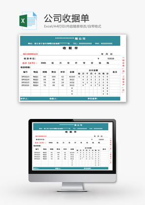 公司收据单Excel模板