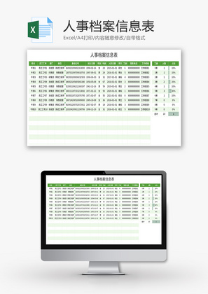 人事档案信息表Excel模板