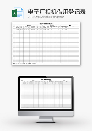 电子厂相机借用登记表Excel模板