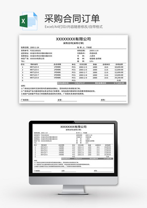 采购合同订单Excel模板