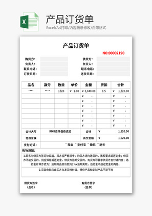 产品订货单Excel模板