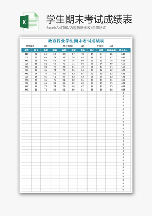 教育行业学生期末考试成绩表Excel模板