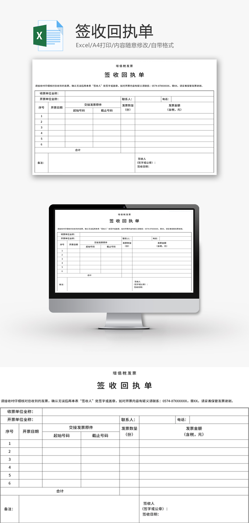 签收回执单excel模板图片编号：160683图片尺寸：800*1680px（72 dpi）付款后立即