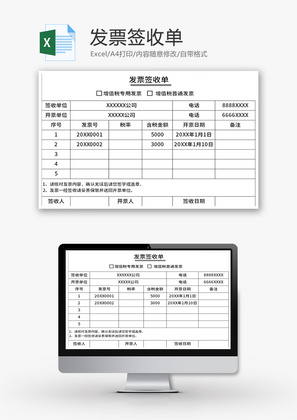 发票签收单Excel模板