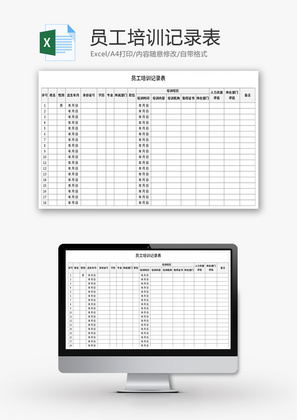 员工培训记录表Excel模板