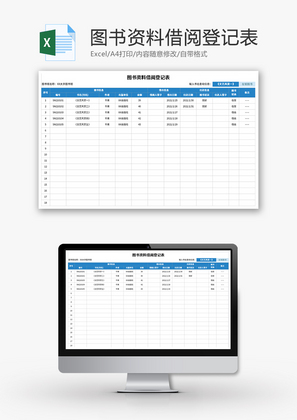 图书资料借阅登记表Excel模板