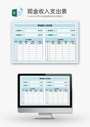 现金收入支出表Excel模板