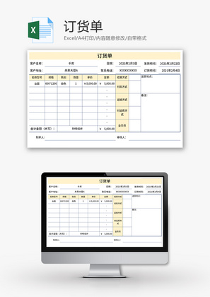 订货单Excel模板