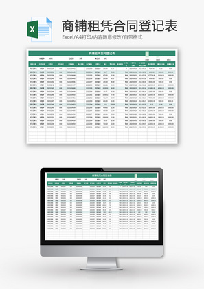 商铺租凭合同登记表Excel模板