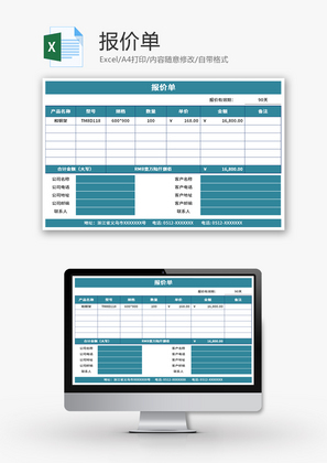 报价单Excel模板