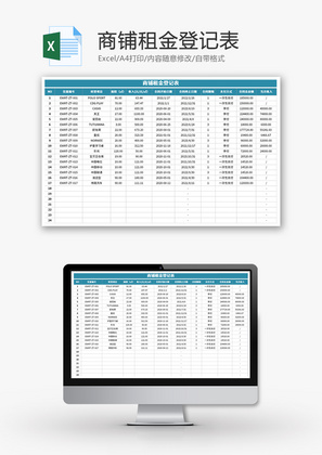 商铺租金登记表Excel模板