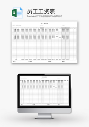 员工工资表Excel模板