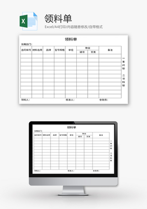 公司企业领料单Excel模板