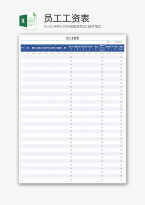 员工工资单Excel模板