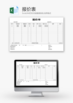 报价表Excel模板