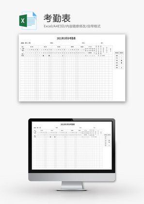 考勤表Excel模板