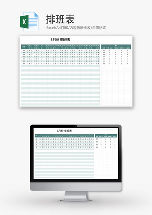 公司排班表Excel模板