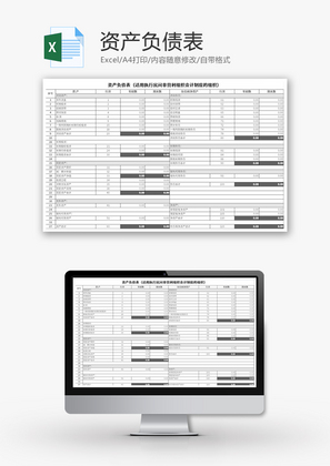资产负债表Excel模板